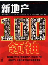 《紅地產(chǎn)》雜志 精準(zhǔn)觸達(dá)高端讀者群的權(quán)威廣告平臺