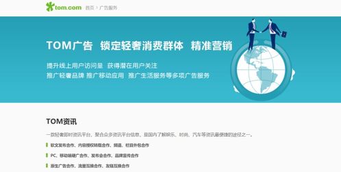 tom網廣告投放多少錢 微信公眾號 自媒體廣告發布效果怎么樣
