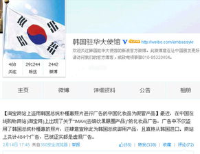 韓駐華使館抗議淘寶商家盜用樸槿惠照片，淘寶致歉并撤下廣告